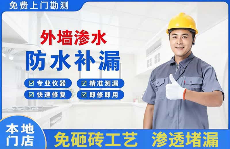 长泰外墙渗水维修