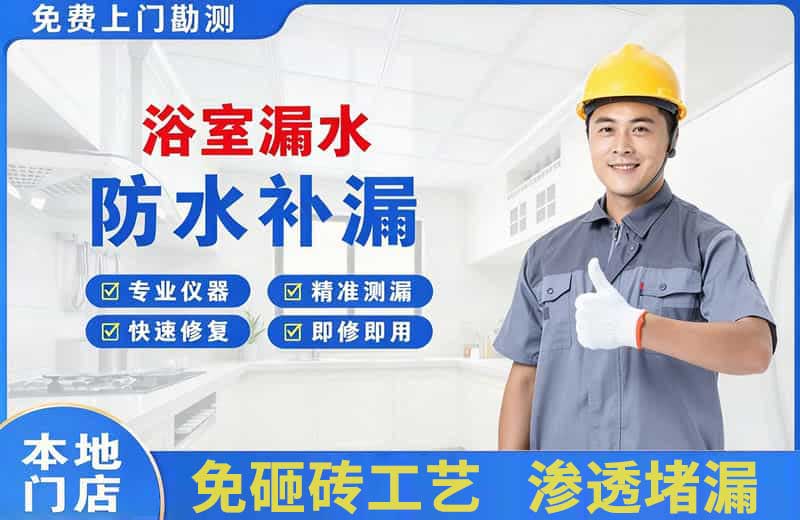 长泰浴室漏水维修